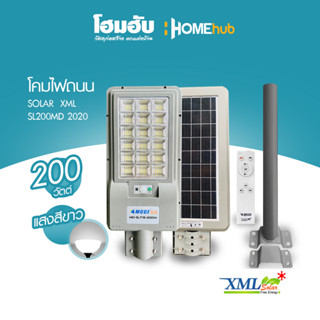 โคมไฟถนน SOLAR  XML SL200MD 2020