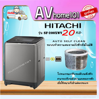 เครื่องซักผ้าฝาบน HITACHI รุ่น SF-200XWV