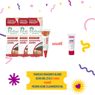 Puricas Dragons Blood Scar Gel 8 g. / 20 g เพียวริก้าส์ ดราก้อนบลัด