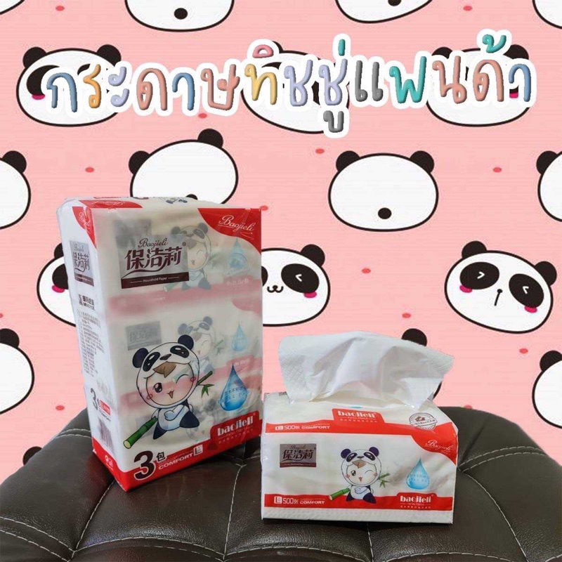 ทิชชู่แพนด้าแดง 1 หิ้ว มี 3 ห่อ 1 ห่อ มี 500 แผ่น