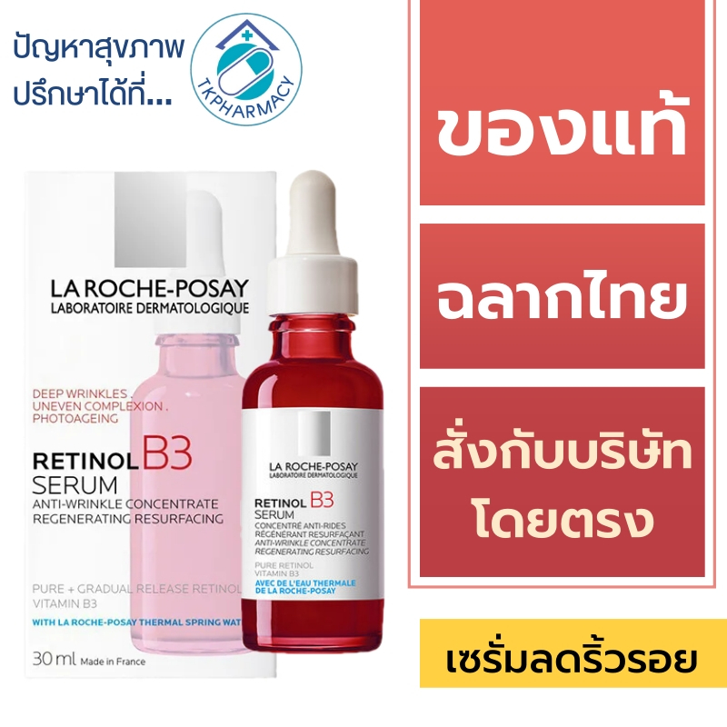 La roche posay RETINOL B3 Serum 30 ml.
