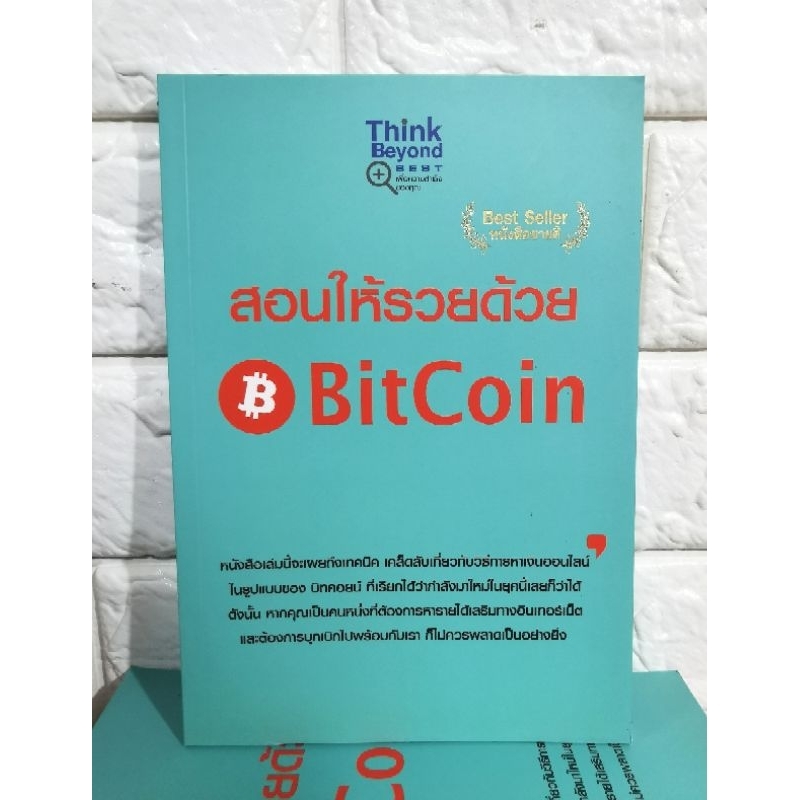 สอนให้รว​ยด้วย​ Bitcoin มือ1