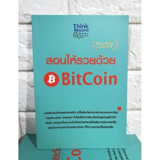 สอนให้รว​ยด้วย​ Bitcoin