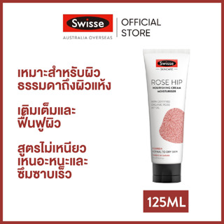 Swisse Skincare Rose Hip Nourishing Cream Moisturiser สกินแคร์สกัดจากโรสฮิป มอยเจอร์ไรเซอร์ครีม 125มล  [ระยะเวลาส่ง: 5-10 วัน]