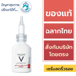 Vichy Retinol Serum / Vichy Liftactiv Specialist Retinol Serum A+ 30 ml.