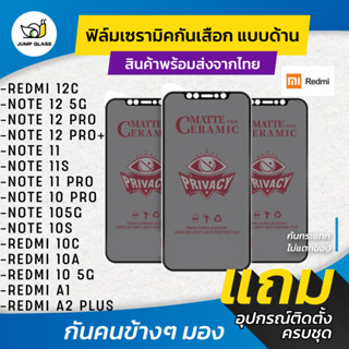 ฟิล์ม Ceramic กันเสือกแบบด้าน Redmi รุ่น Note 12 Pro,12 Pro+11,11s,11 Pro 5G,10 Pro,10 5G10s,10C,10A,10 5G,A1,12C,A2+