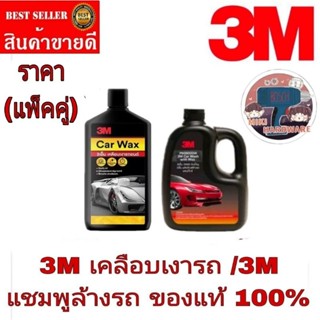 3M คานูบาเคลือบเงาสีรถ+3M แชมพูล้างรถ(แพ็คคู่)ของแท้100%