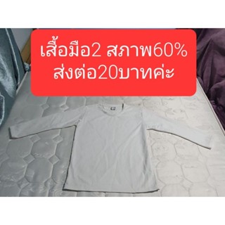 เสื้อมือ2 สภาพ60%ส่งต่อ20บาทค่ะ