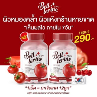 ของแท้ พร้อมส่ง❗️1 แถม 1 เบล เลอรีน 1 แคปซูล=มะเขือเทศ 12 ลูก Bell Lerine