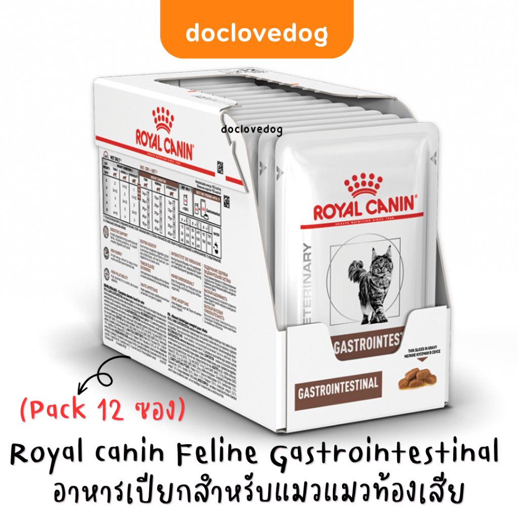Royal canin Gastrointestinal cat pouch 85g อาหารแมวท้องเสียชนิดเปียกแบบซอง