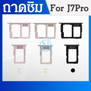 ถาดซิม ถาดใส่ซิม (Sim Tray) - Samsung J530 / J730 / J7Pro