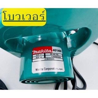 เครื่องเป่าลม โบวเวอร์  Makita 4014N (2IN1) จะเป่าลมก็ได้ จะดูดฝุ่นก็ได้