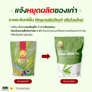 ชาพระจันทร์ยิ้ม ฟอกไตล้างไตลดระดับน้ำตาลในเลือด