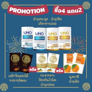 UNC ปวดเข่า ปวดหลัง ปวดตามข้อ ไม่ต้องทนอีกต่อไป UNC CALCIUM &amp; UNC PROJOIN แก้ปัญหาที่ต้นเหตุ ดูดซึมดี ไม่ตกค้าง