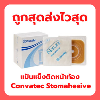 แป้นแข็ง Convatec Stomahesive [1 ชิ้น]