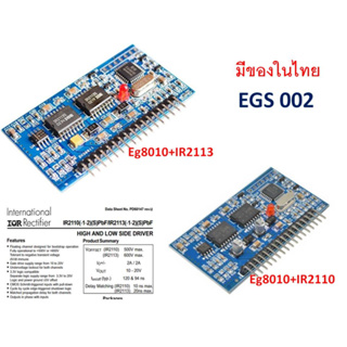 บอร์ดไดร์เวอร์อินเวอร์เตอร์ EGS002 EG8010+Ir2110 Or EG8010+Ir2113    OSC  Pure sine wave inverter