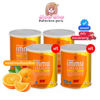 อมาโด้ อิมมู คอลลาเจน กลิ่นส้ม 100g. Amado Immu Collagen คอลลาเจนไดเเปปไทด์