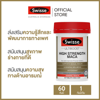 Swisse Ultiboost High Strength Maca วิตามินสำหรับผู้ชาย เพิ่มความแข็งแรงสูง มาเก๊า สมรรถภาพทางเพศ สารต้านอนุมูลอิสระ (วันหมดอายุ:10/2025) [ระยะเวลาส่ง: 5-10 วัน]