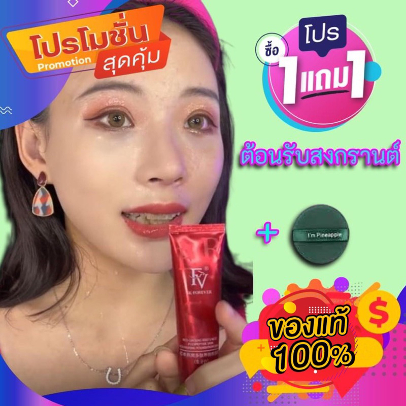 รองพื้น Fv Foundation + พัฟฟองน้ำครบชุด