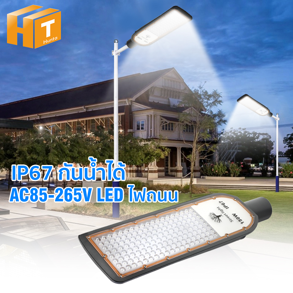 ไฟถนน LED กันน้ำ IP67 กำลังไฟ 50W-200W ไฟส่องสว่างถนนแบบกันฝนและฝุ่น ใช้ได้ทั้งกลางวันและกลางคืน ประหยัดพลังงาน อายุการใ