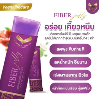 Veena fiber jelly Dietary supplement product  ไฟเบอร์ โดยบริษัท Veena 2021 Thailandพุงยุบไว เอวเอส ขับถ่ายคล่อง