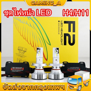 🚗ส่งจากไทย🚗1คู่ ไฟหน้ารถยนต์ LED หลอดไฟ F2 H4 H7 H11 HB3 HB4 ไฟหน้า หลอดไฟหน้า หลอดไฟรถยนต 72W 12000Lm ใสสุดๆ headligh