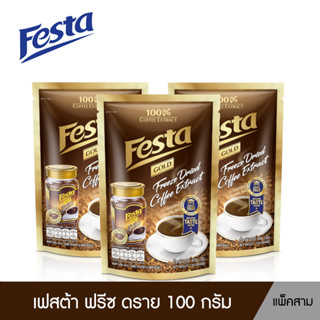 FESTA FREEZE DRIED COFFEE EXTRACT - กาแฟเฟสต้า ฟรีซ ดราย (100 กรัม)  (แพ็ค 3 ถุง)