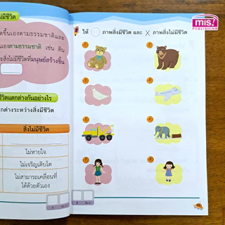 MISBOOK หนังสือคู่มือเตรียมสอบวิทยาศาสตร์ ป.1