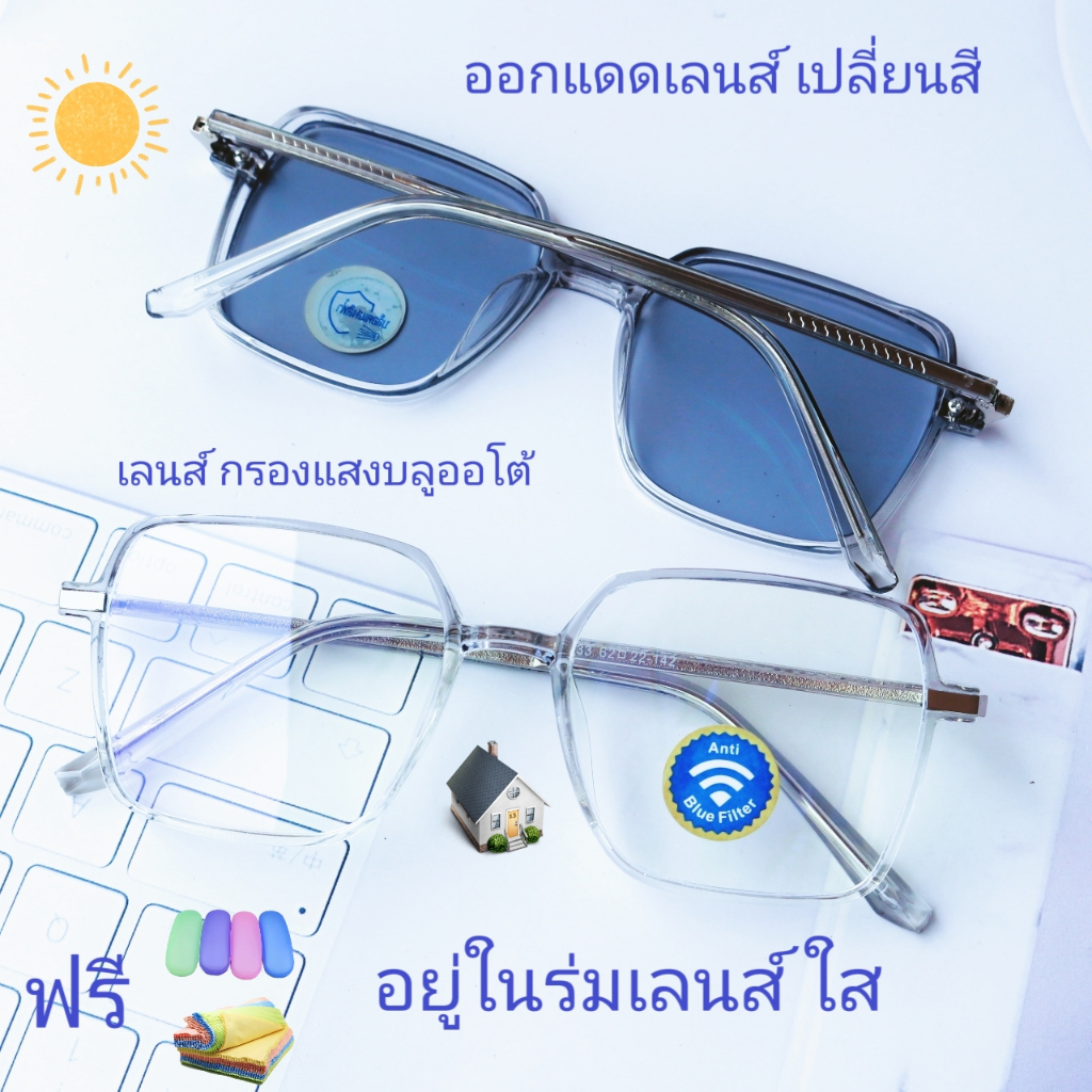 แว่นสายตายาว/สายตาปกติ ทรงเหลี่ยม เลนส์กรองแสงบลู+เลนส์เปลี่ยนสี แว่นกรองแสงรุ่น5133B(กรอบเนื้อTR ยืดหยุ่นได้ บิดงอได)