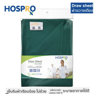 Hospro ผ้าขวางเตียง (อุปกรณ์ช่วยพลิกตัว) Draw sheet สีเขียวเข้ม