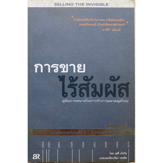 การขายไร้สัมผัส ***หนังสือเก่าหายาก***