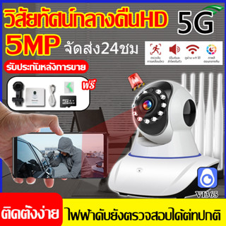 คุณภาพสูง!กล้องวงจรปิด 5ล้านพิกเซล 1080 กล้องวงจร IP Camera กลางคืนภาพเป็นสี กล้องวงจรปิดไร้สาย Auto Tracking APP:VI365