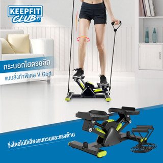 สเต็ปเปอร์ V-shape stepper เครื่องเหยียบออกกำลังกาย พร้อมเชือกดึง เครื่องออกกำลังกาย เครื่องบริหารต้นขา ออกกำลังกาย