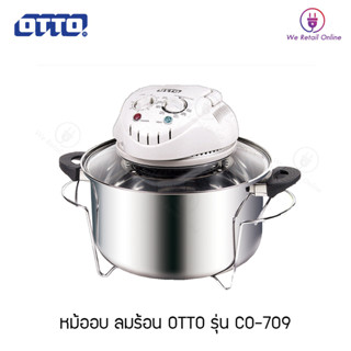 หม้ออบ ลมร้อนCO-709 (โถสแตนเลส) OTTO