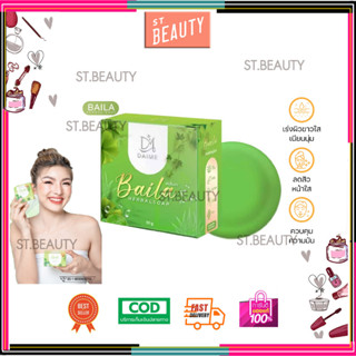 สบู่ใบล่า เอิร์นไดเม่ Daime Baila Soapของแท้ ขนาด 30 กรัม / 80 กรัม