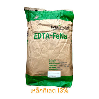 ผงจุลธาตุเหล็กคีเลตอีดีทีเอ Fe 13% (เหล็กเหลือง Fe-EDTA) EDTA-FeNa บรรจุ 25 กิโลกรัม