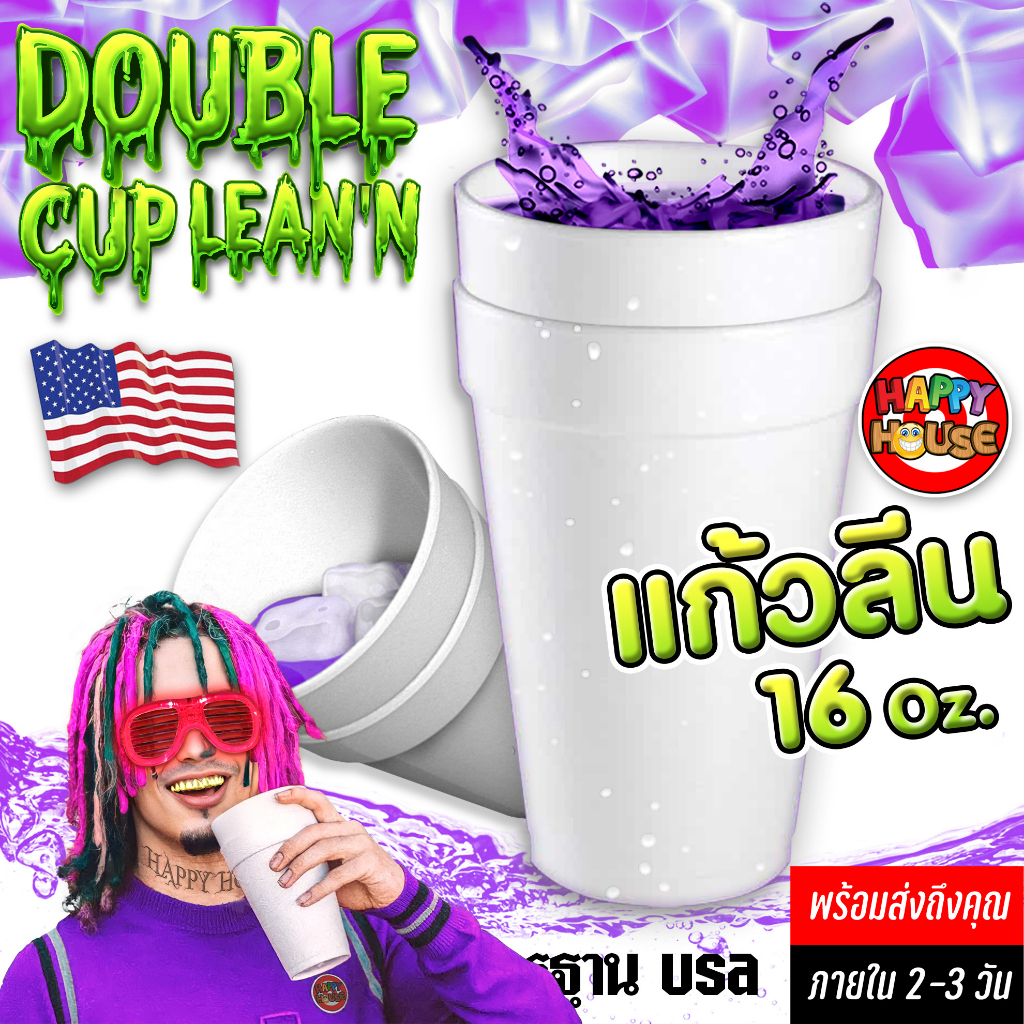แก้วโฟม Double cup แก้วลีน 16 oz ส่งไว 2-3 วัน Hip-hop Party แก้วโฟมใส่ลีนนำเข้า Lean Cup ออริจินอล อเมริกาแท้