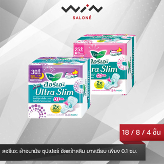 ลอรีเอะ ผ้าอนามัย ซุปเปอร์ อัลตร้าสลิม ซึมซับมากสุด บางเฉียบ เพียง 0.1 ซม.(กลางวัน/กลางคืน) มีปีก