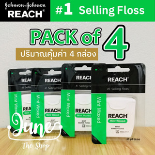 🎉 PACK of 4 (4 ชิ้น) : Reach dental floss ไหมขัดฟัน กลิ่นมิ้นท์ (ยาว 50.2m) ไหมขัดฟัน Reach เคลือบแว็กซ์ Johnson&amp;Johnson