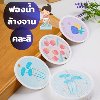 ฟองน้ําล้างจาน ทรงกลม ลายการ์ตูนดอกไม้  (คละสีคละแบบ)