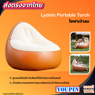 Lydsto Inflatable Sofa โซฟาเป่าลม โซฟาเป่าลมมินิ เก้าอี้เป่าลม โซฟาขี้เกียจ เก้าอี้โซฟาเป่าลม