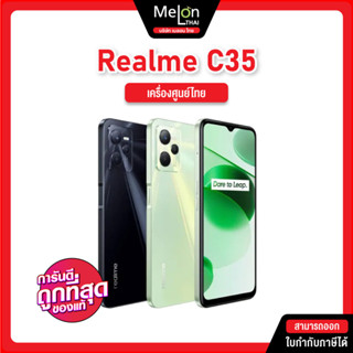 Realme C35 Ram4/64GB | Ram4/128GB เรียวมี เครื่องศูนย์ไทย ออกใบกำกับภาษีได้ กล้องหลัง 48MP จอใหญ่ 6.5" realmec35 C ซี 35