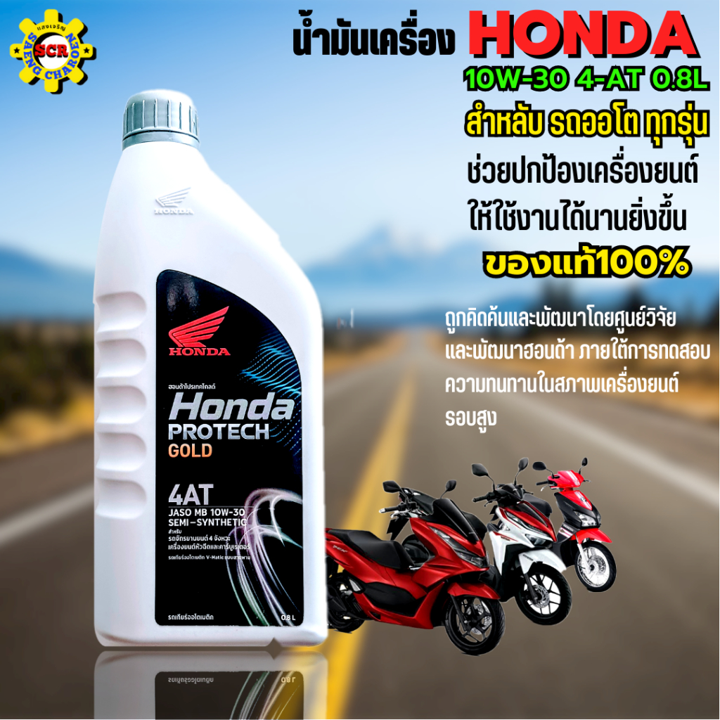 น้ำมันเครื่องออโต้honda 4T AT น้ำมันออโต้ 10W-30 มีให้เลือก ขนาด 0.7 ขนาด 0.8 และแบบ เลือกก่อนสั่ง