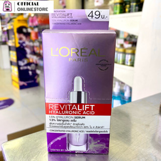 LOREAL ลอรีอัล รีไวทัลลิฟท์ ไฮยาลูรอนิค แอซิด 1.5% ไฮยาลูรอนเซรั่ม 6มล.(กล่อง6ซอง)