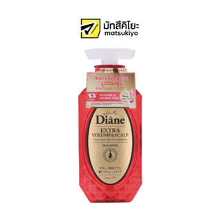 Moist Diane Extra Volume and Scalp Shampoo 450ml. มอยส์ไดแอนแชมพูวอลลุ่มแอนด์สกัลป์ 450มล.