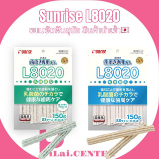 ขนมขัดฟันสุนัข ขนมสุนัข SUNRISE ขนมขัดฟัน สำหรับสุนัขแบบนิ่ม ขนาด 150 กรัม (แบบตัวเลือก)