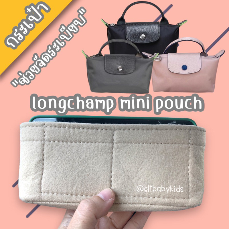 พร้อมส่งในไทย กระเป๋าจัดระเบียบ Longchamp Le Pliage Pouch With Handle ใส่เพิ่มระเบียบสวยงามมากๆ