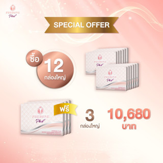 Pherone Plus+ ฟีโรเน่พลัส กล่องใหญ่ 30 แคปซูล 12 กล่อง แถมฟรี กล่องใหญ่ 30 แคปซูล 3 กล่อง