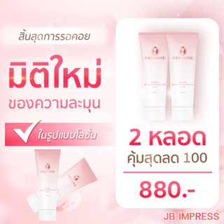 ส่งฟรี !! Pherone Body Rejuvenation Gel 200g. 2 หลอด