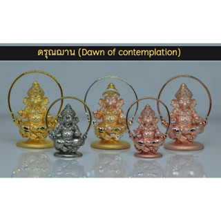 คเณศน้อยดรุณฌาน (DAWN OF CONTEMPLATION)